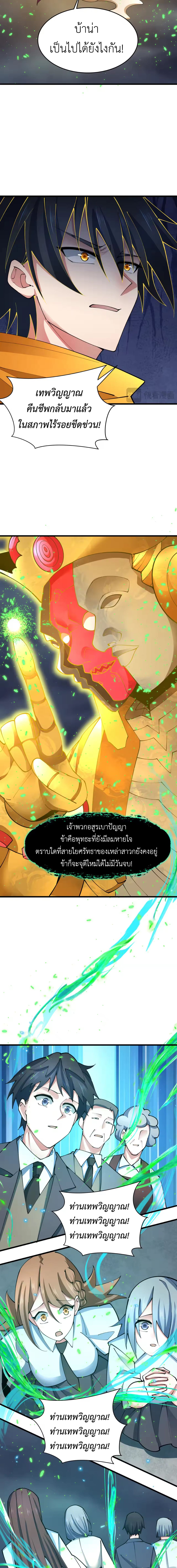 Era of the Haunted - ยุคสมัยแห่งภูตผี ตอนที่ 364 หน้า 2