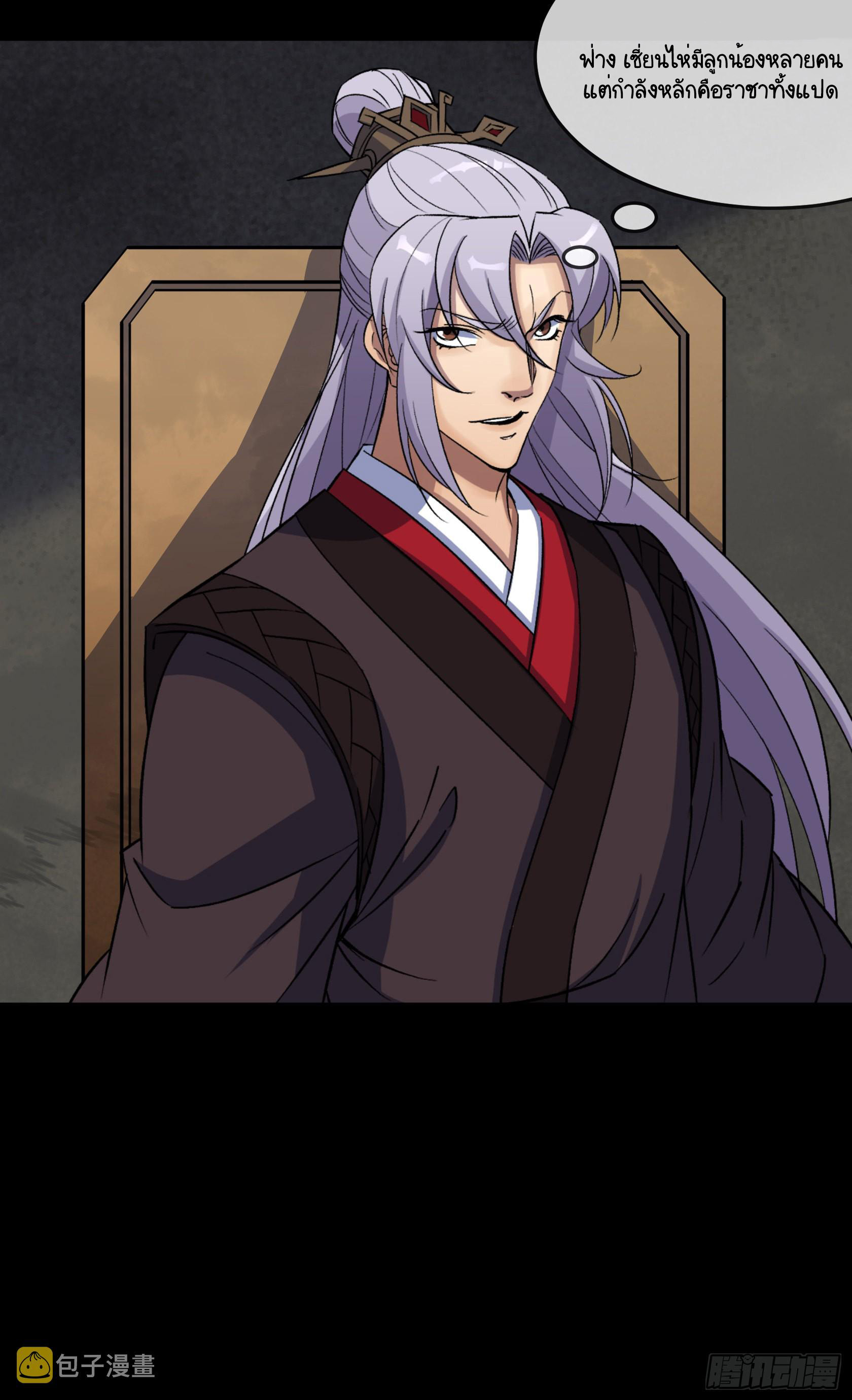 มหาปราชญ์ผู้ยิ่งใหญ่ ตอนที่ 89 หน้า 7