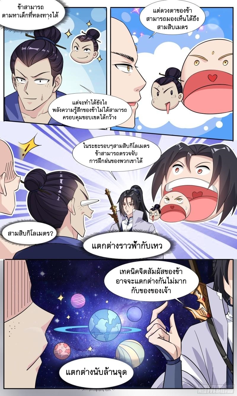 ข้าไม่ได้อยากเป็นเทพแห่งดาบ ตอนที่ 87 หน้า 5