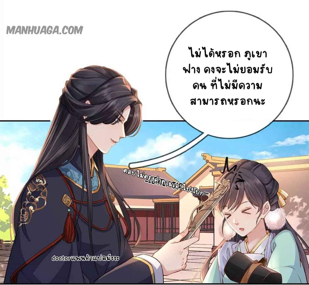 Unparalleled Under The​ Heaven​ ตอนที่ 1 หน้า 30