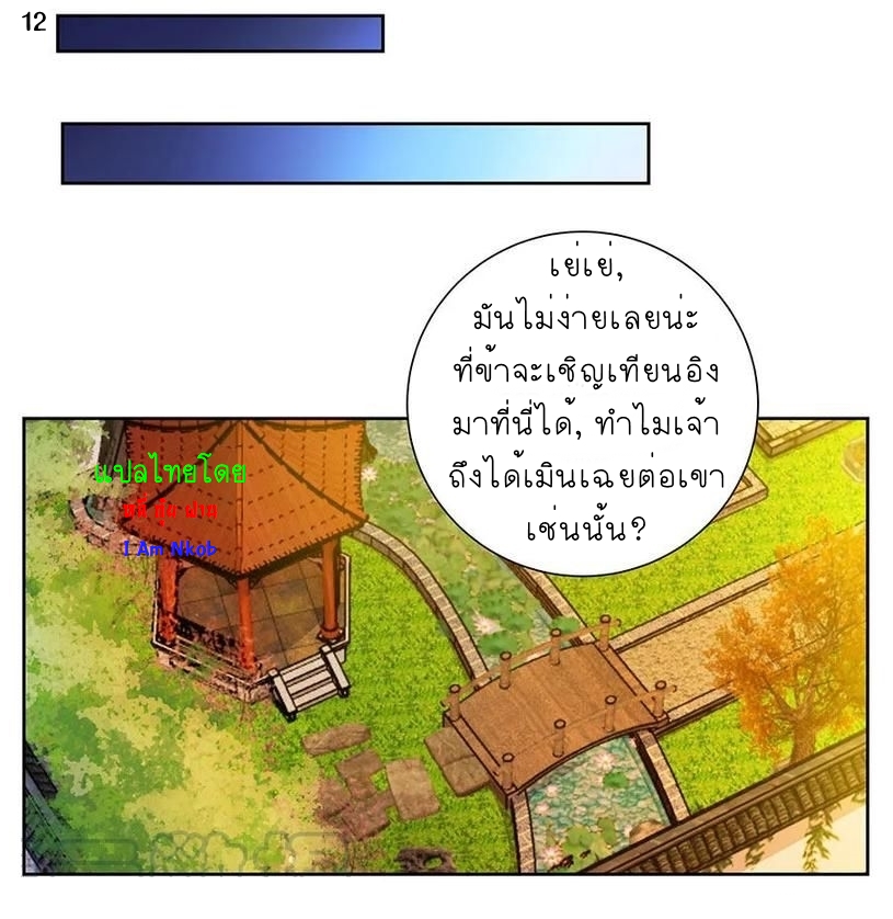 Above All Gods เทพยุทธเหนือเทวะ ตอนที่ 75 หน้า 13