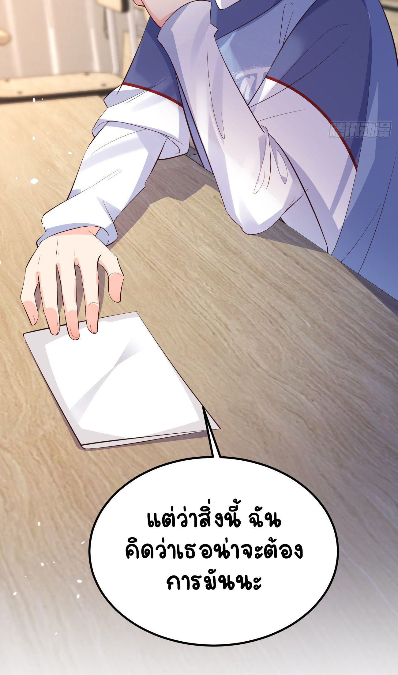 ปีศาจจิ้งจอกของฉันวันนี้ก็ยังเป็นเด็กดี? ตอนที่ 29 หน้า 50