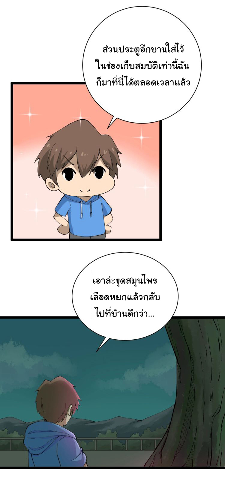 Sanjie Taobao Store ระบบร้านค้าเทพเจ้า ตอนที่ 30 หน้า 21