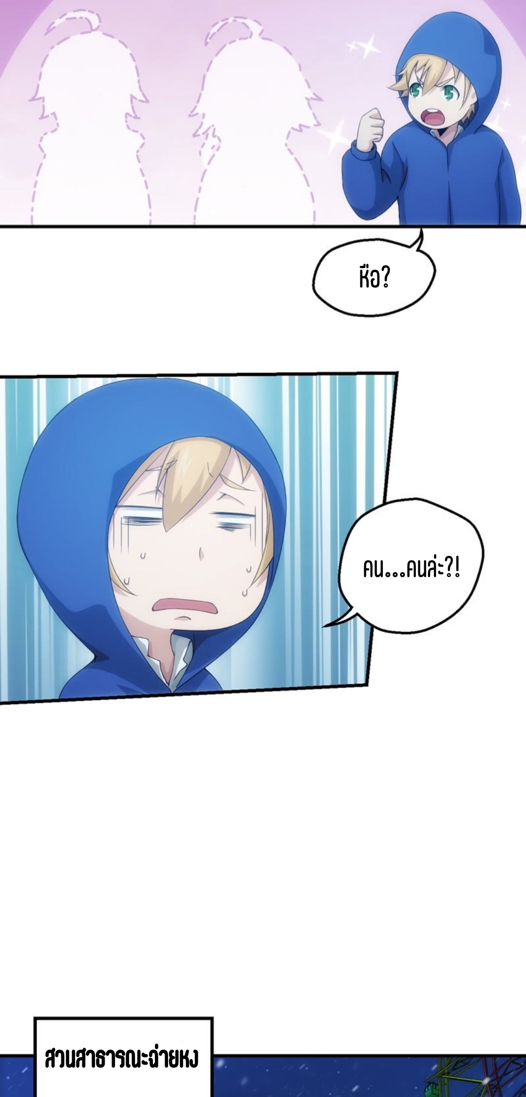 นักล่าพลังงาน SS2 ตอนที่ 10 หน้า 15
