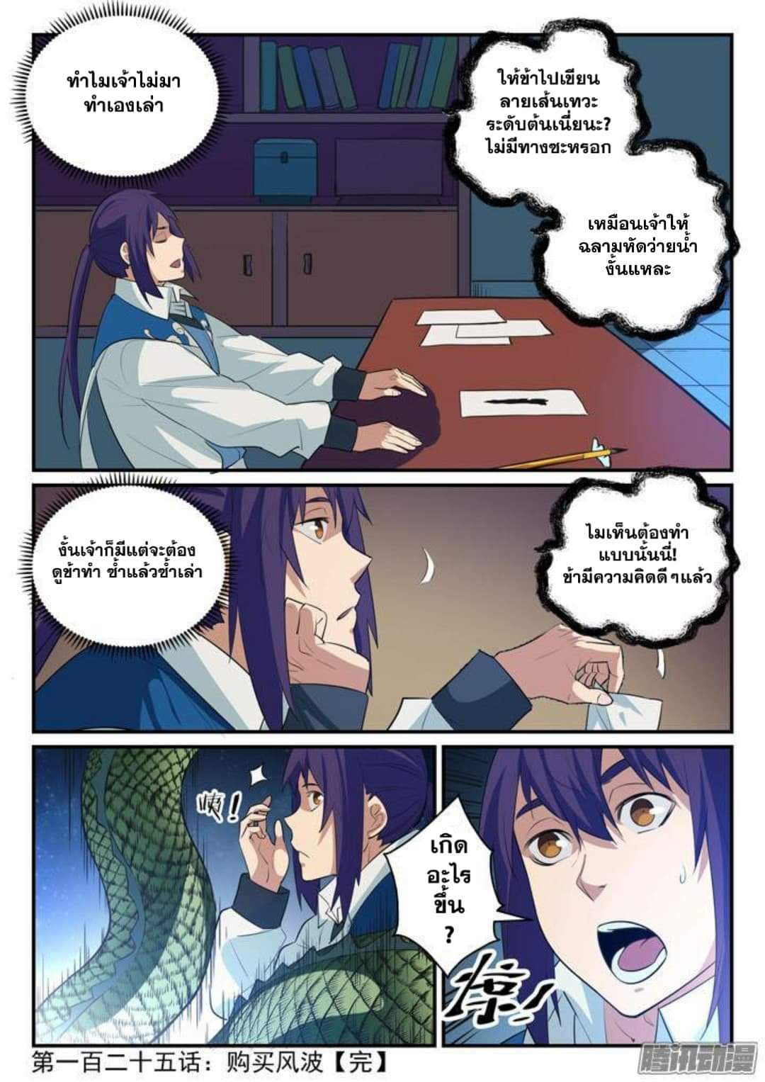 Apotheosis – การยกระดับสู่สถานะของพระเจ้า ตอนที่ 127 หน้า 16