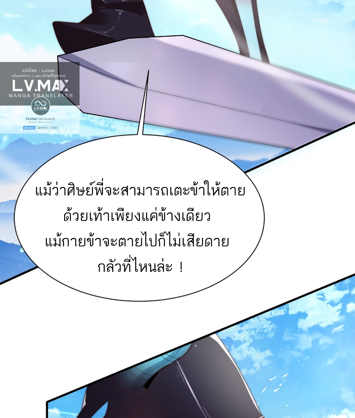 ซวยแล้วข้าโดนตามล่าจากศิษย์ในสำนัก ตอนที่ 8 หน้า 17