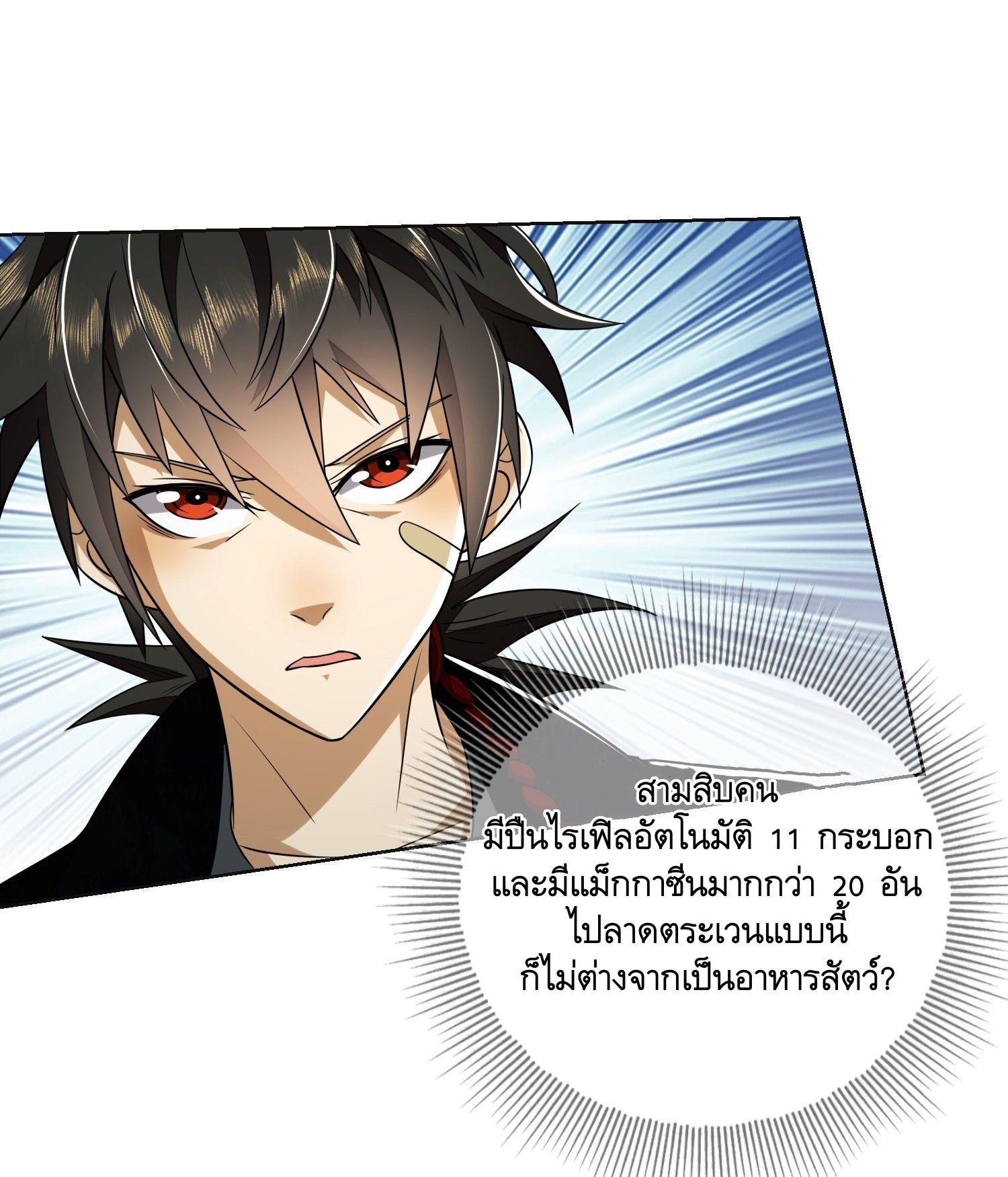 THE FIRST ORDER ตอนที่ 100 หน้า 6