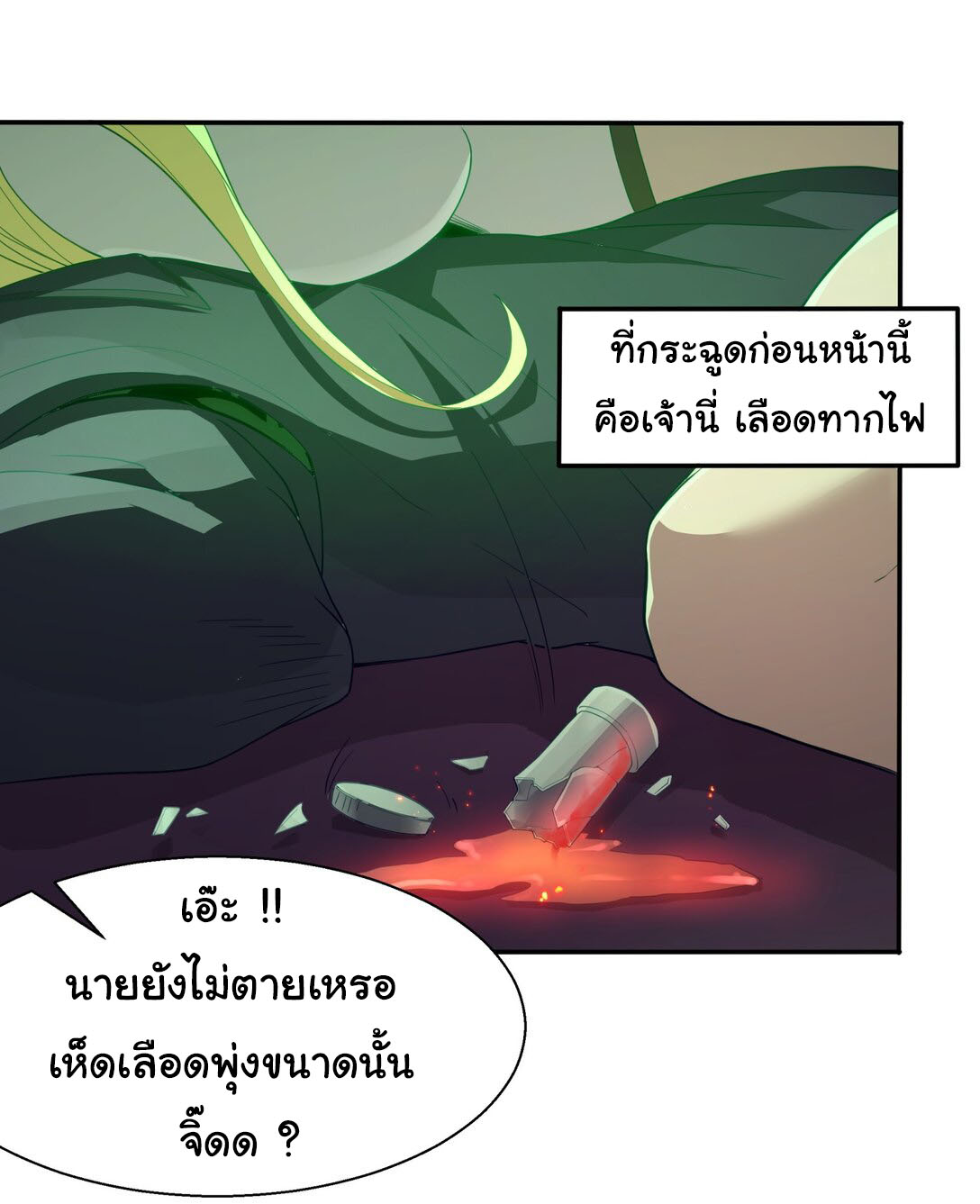 อัจฉริยะสุดชั่วร้ายสายแปรธาตุ ตอนที่ 1 หน้า 26