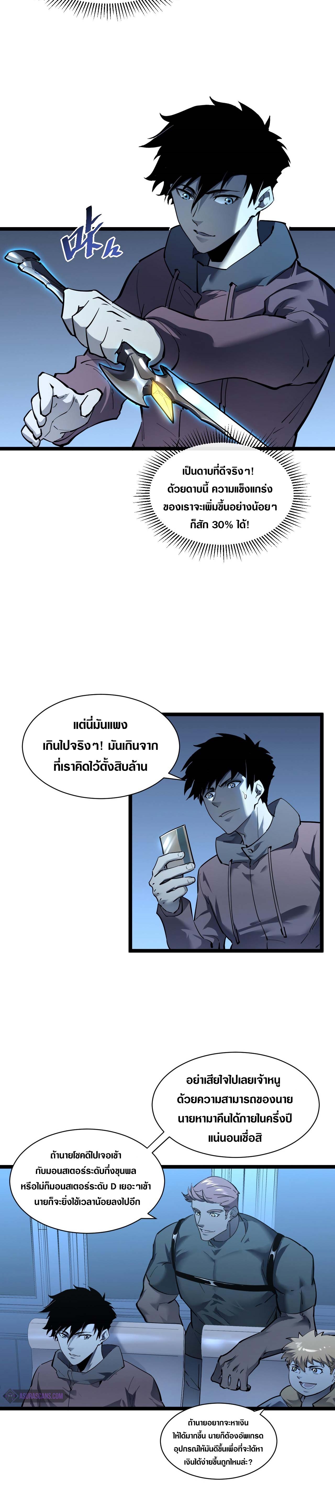 Rise From The Rubble |  เศษซากวันสิ้นโลก ตอนที่ 51 หน้า 4