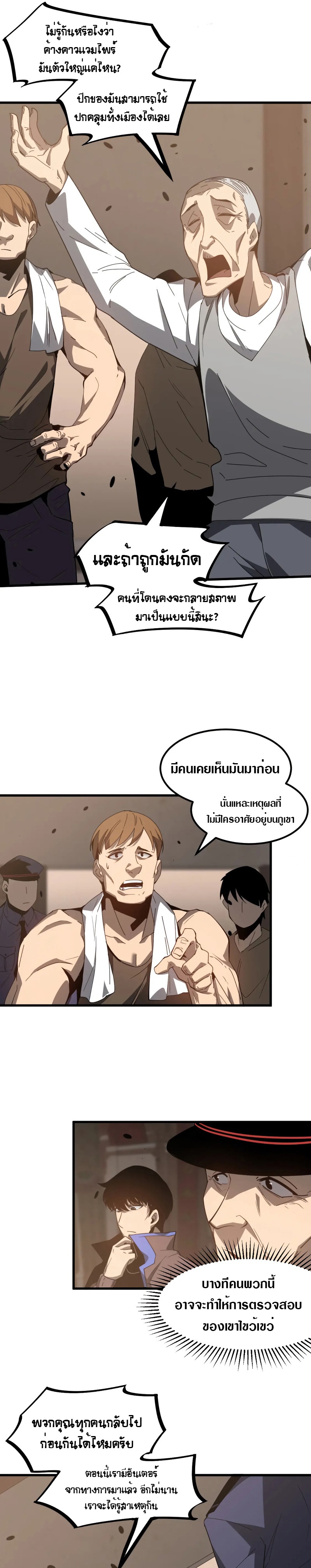 Super Evolution ตอนที่ 78 หน้า 7
