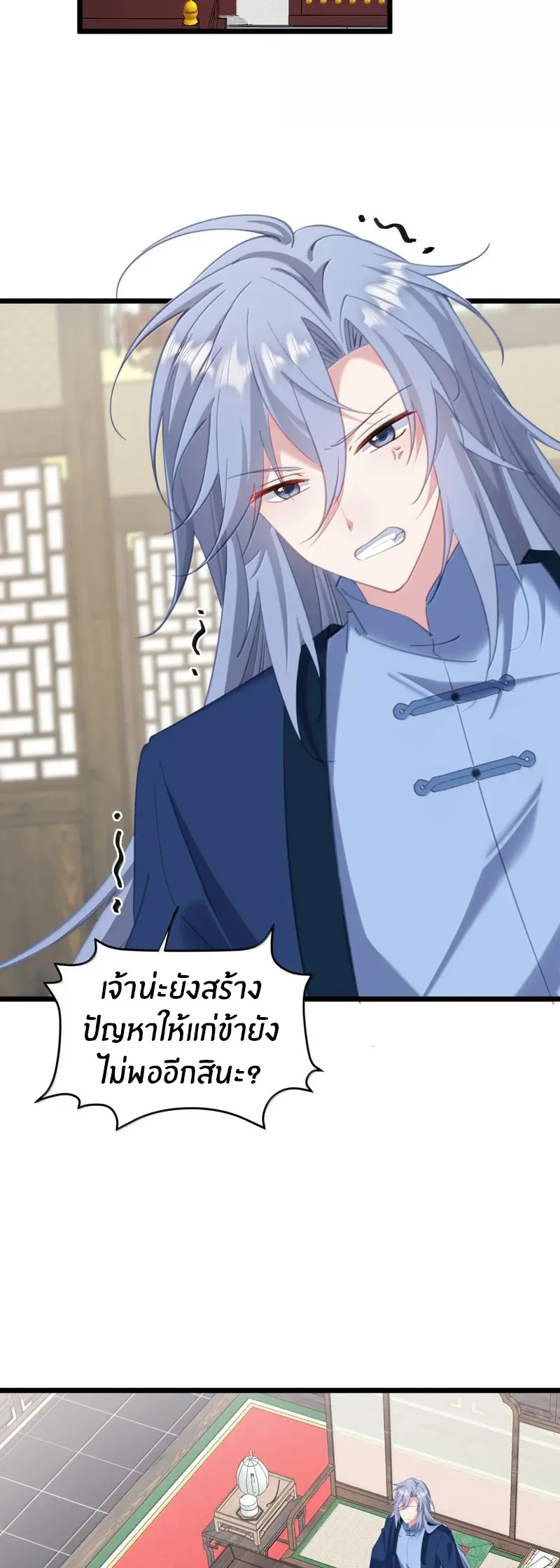 Crash into the body of the emperor's daughter ตอนที่ 61 หน้า 28