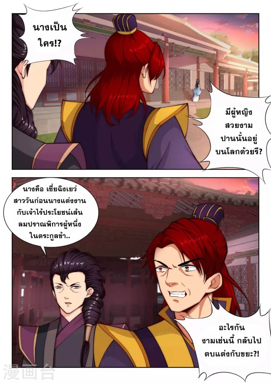 Against the Gods - อสูรพลิกฟ้า ตอนที่ 16 หน้า 14