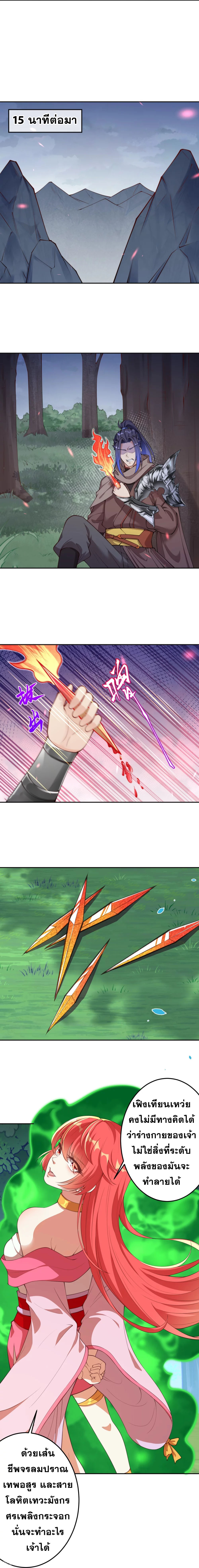 Against the Gods - อสูรพลิกฟ้า ตอนที่ 365 หน้า 10