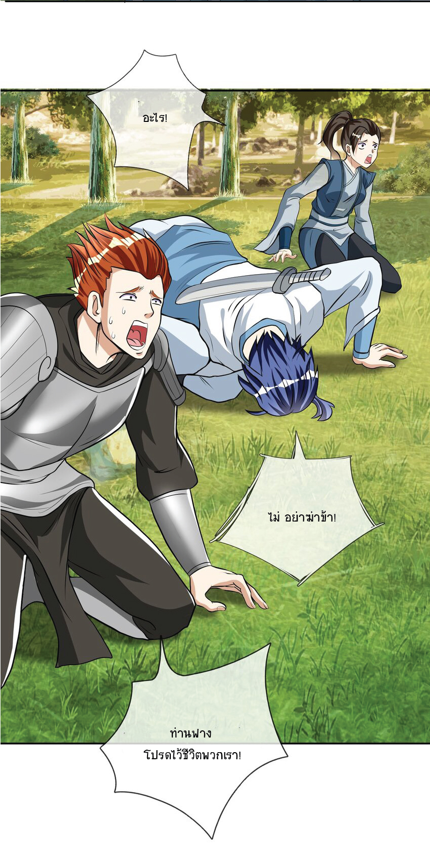 Being a Teacher is Invincible in World ตอนที่ 12 หน้า 10