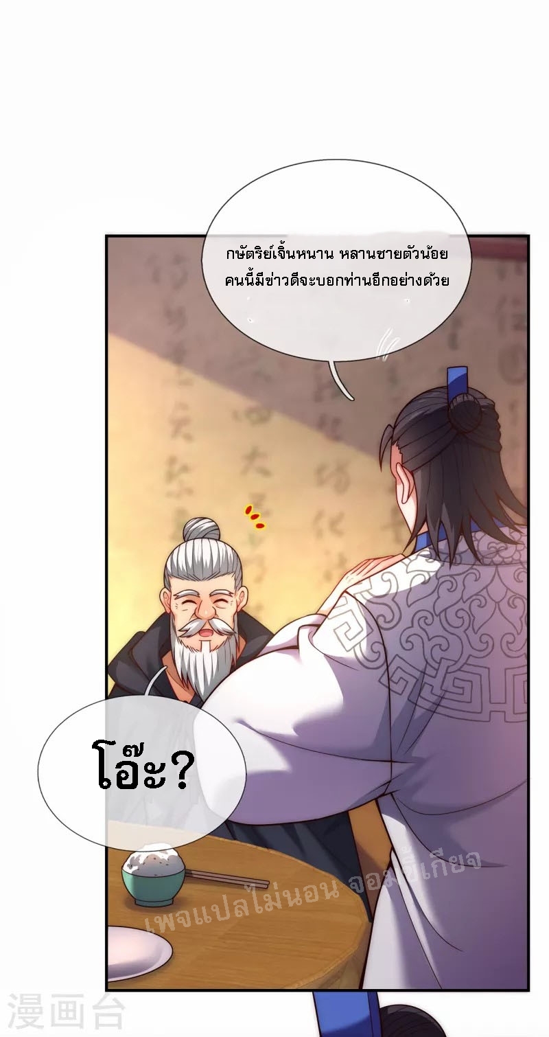 การกลับมาของเทพอสูร ตอนที่ 17 หน้า 2
