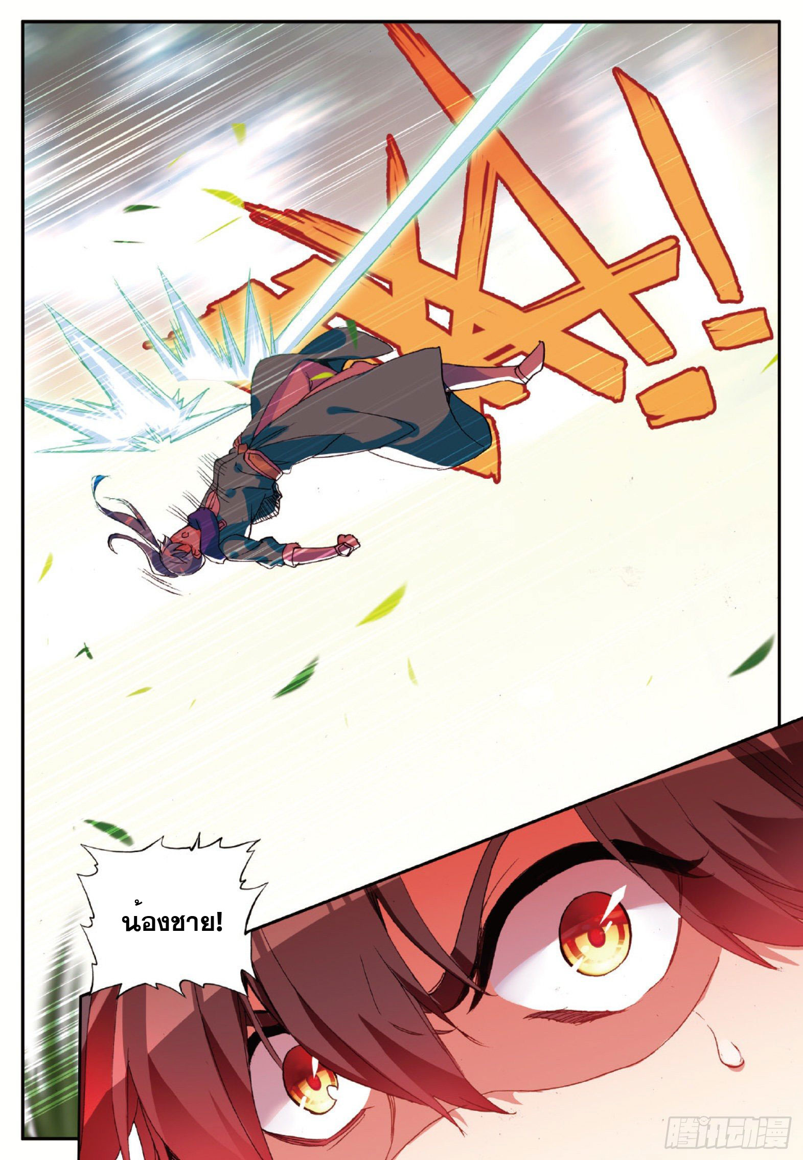 Shanlian de Sishen ยมทูตผู้เมตตา ตอนที่ 13 หน้า 24