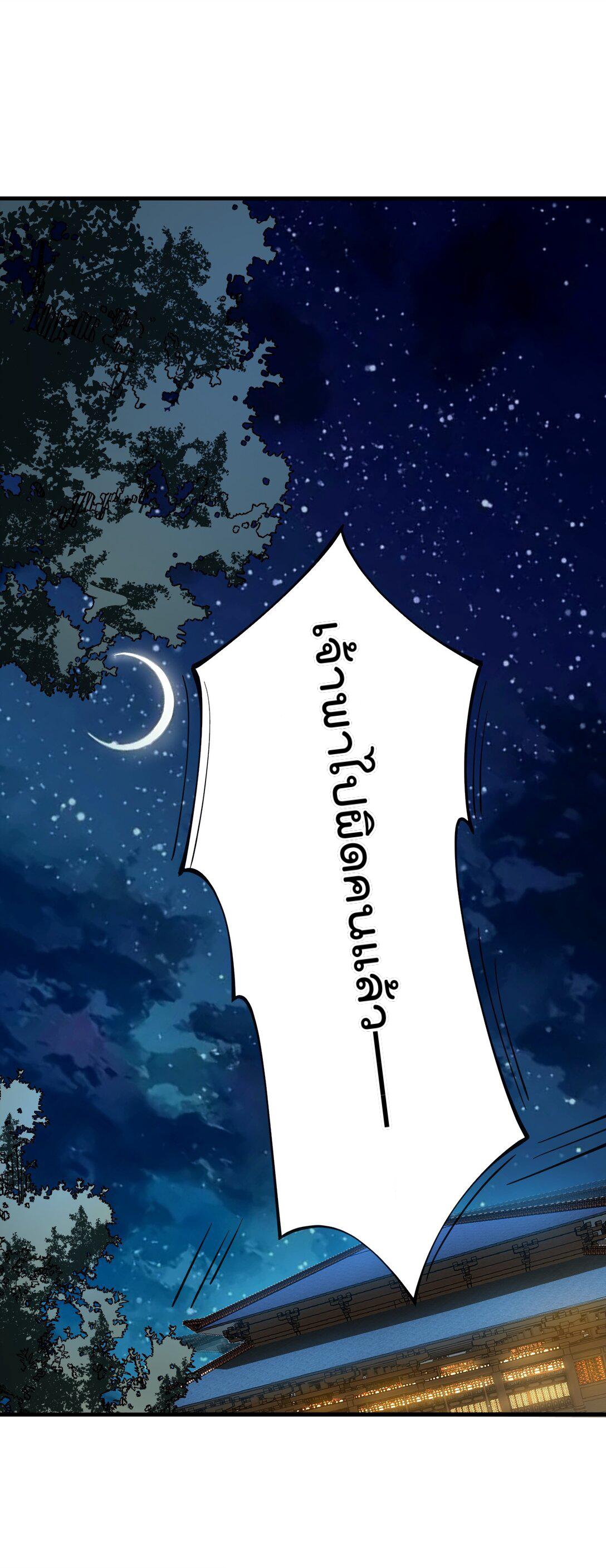 ตัวแปรจุติ ตอนที่ 88 หน้า 24