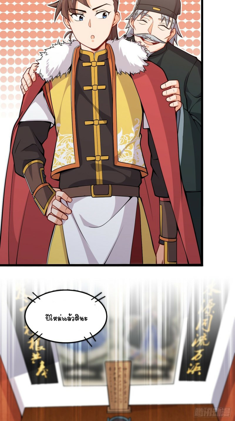 อาณาจักรสัตว์อสูรแห่งจิตวิญญาณ ตอนที่ 34 หน้า 23