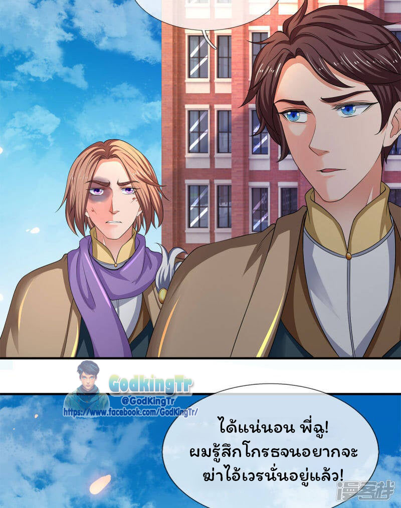 ราชาเทพนิรันดร์ (Eternal god king) ตอนที่ 211 หน้า 23