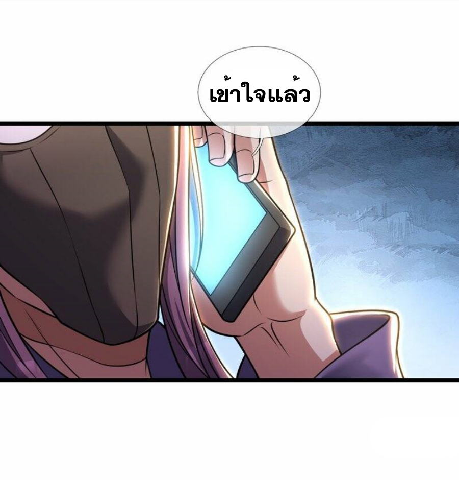 นครเซียนแห่งผู้ต่อต้านสวรรค์ ตอนที่ 257 หน้า 26