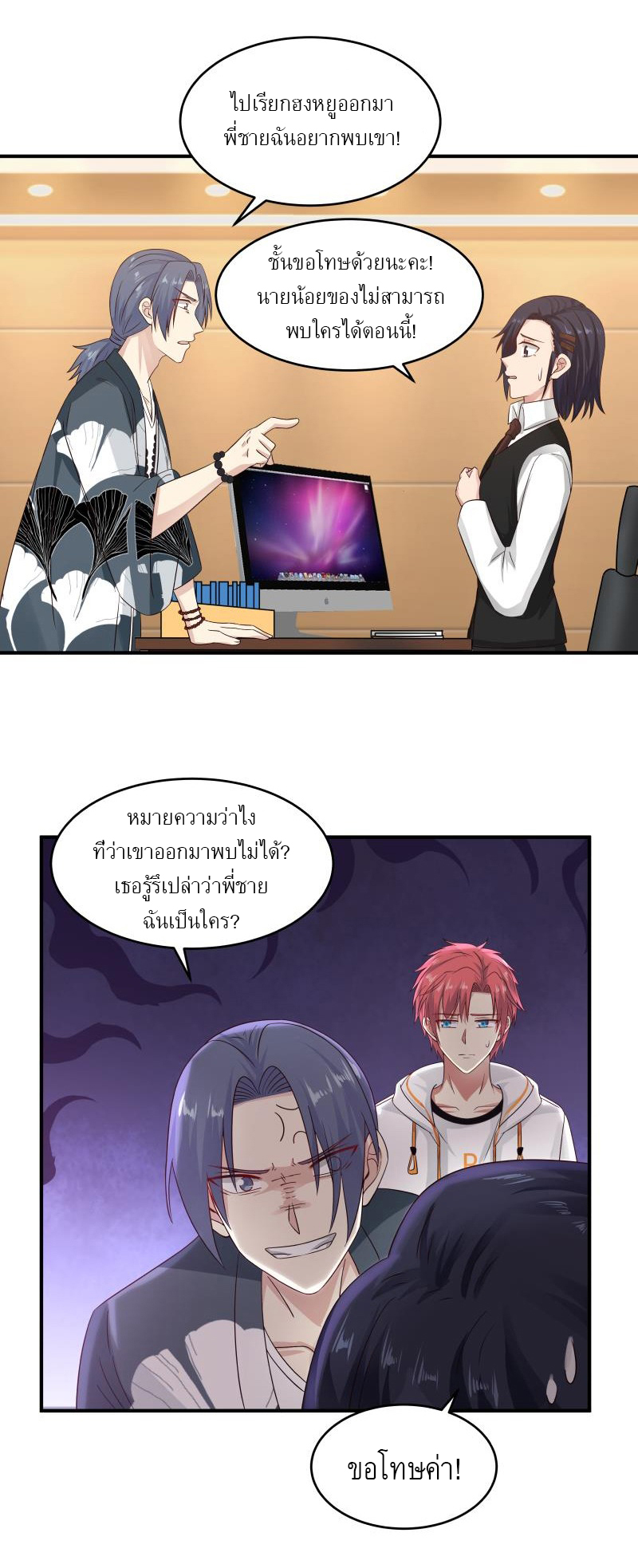 I have dragon in my body ตอนที่ 126 หน้า 7