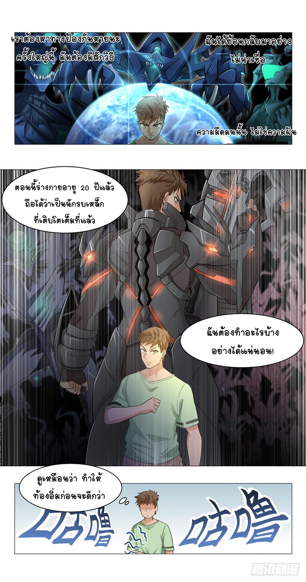 Future Break Point ตอนที่ 3 หน้า 19