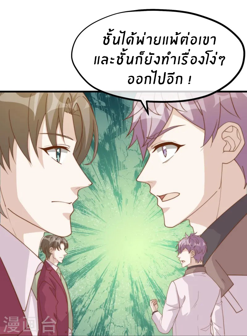 God Fisherman ตอนที่ 306 หน้า 27