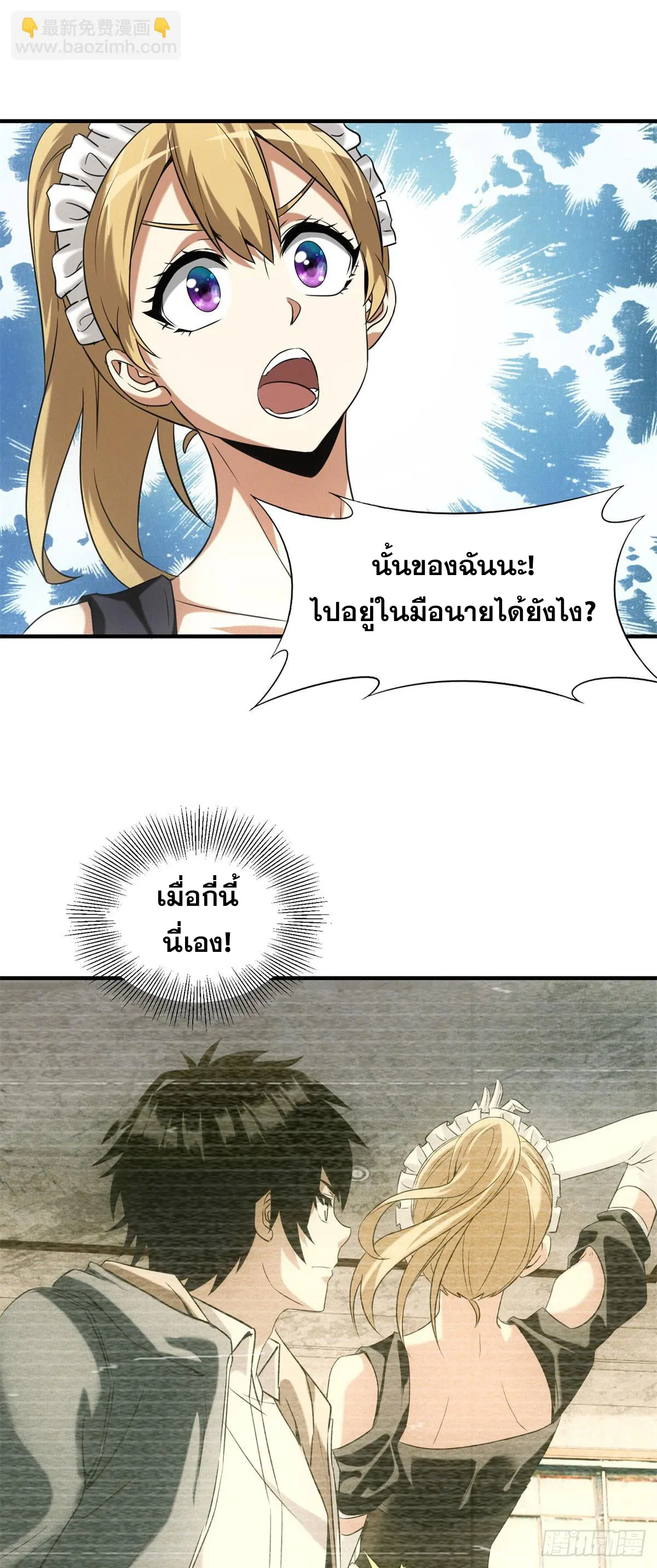 ผมมาเปิดร้านแผงลอยในวันสิ้นโลก ตอนที่ 6 หน้า 22