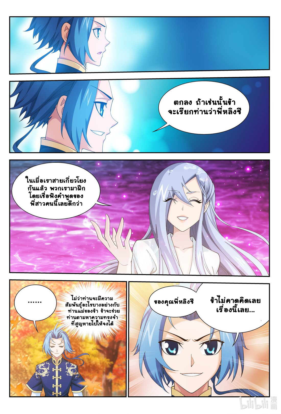 Da Zhu Zai ศึกปรมาจารย์สะท้านฟ้า (ชนจีน) ตอนที่ 259 หน้า 7