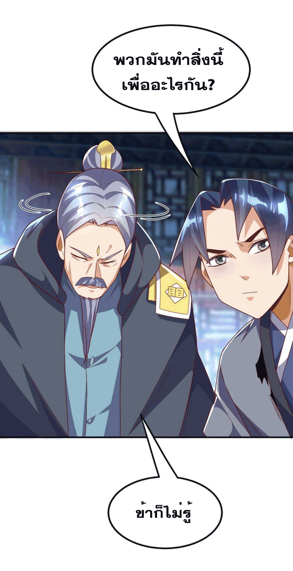 Wu ni ตอนที่ 254 หน้า 20