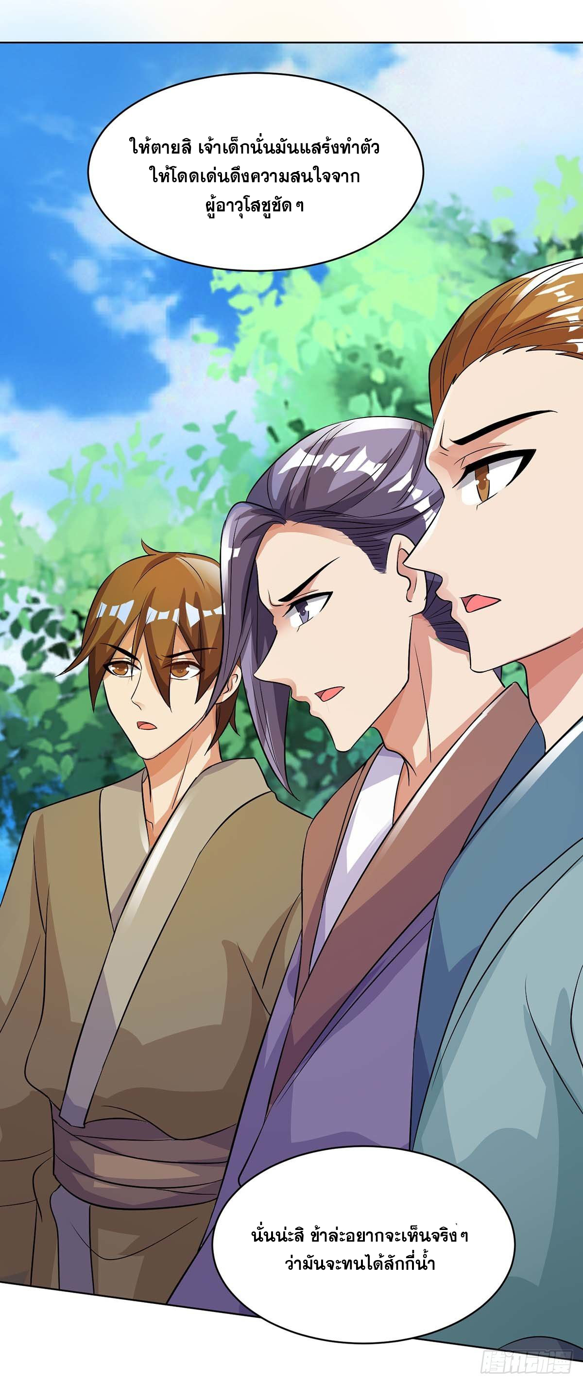 จักรพรรดิ 80,000 ปี ตอนที่ 24 หน้า 32