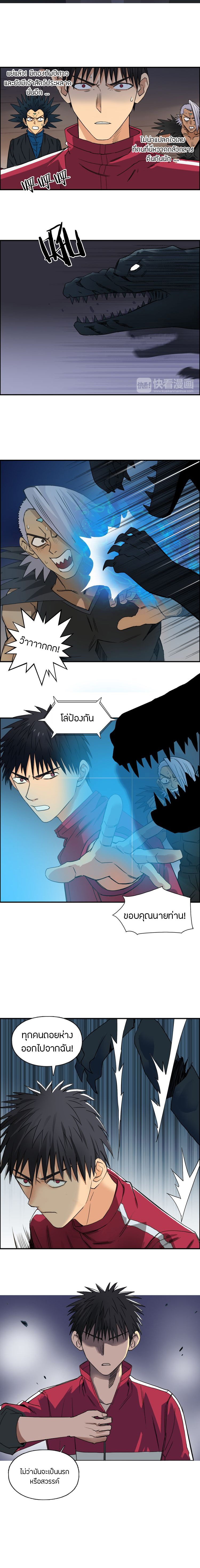 Super Cube ตอนที่ 92 หน้า 7