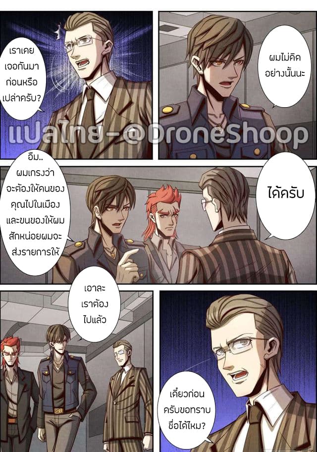 1. ซิว พลังวิญญาณต่างโลก ตอนที่ 33 หน้า 6