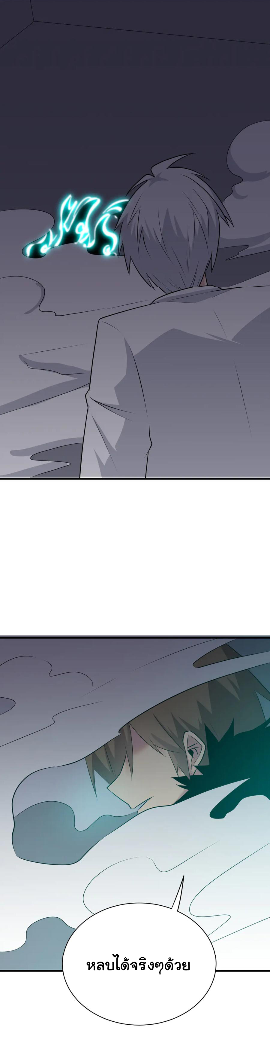 Sanjie Taobao Store ระบบร้านค้าเทพเจ้า ตอนที่ 233 หน้า 9