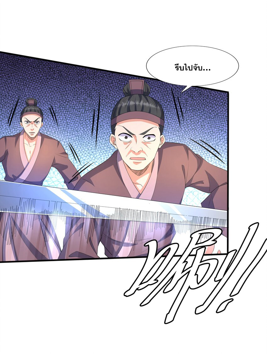 กำเนิดราชันอสูร ตอนที่ 4 หน้า 21