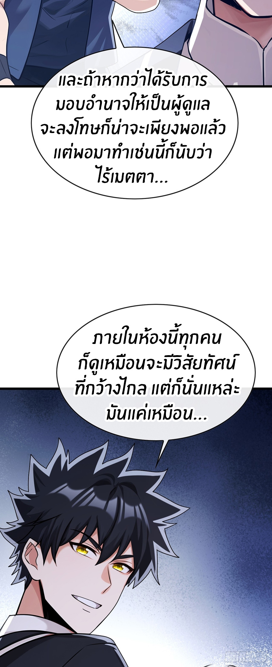 ลงจากเขาเพื่อมาเป็นพ่อบ้านให้กับคุณภรรยา (ชนจีน) ตอนที่ 109 หน้า 26
