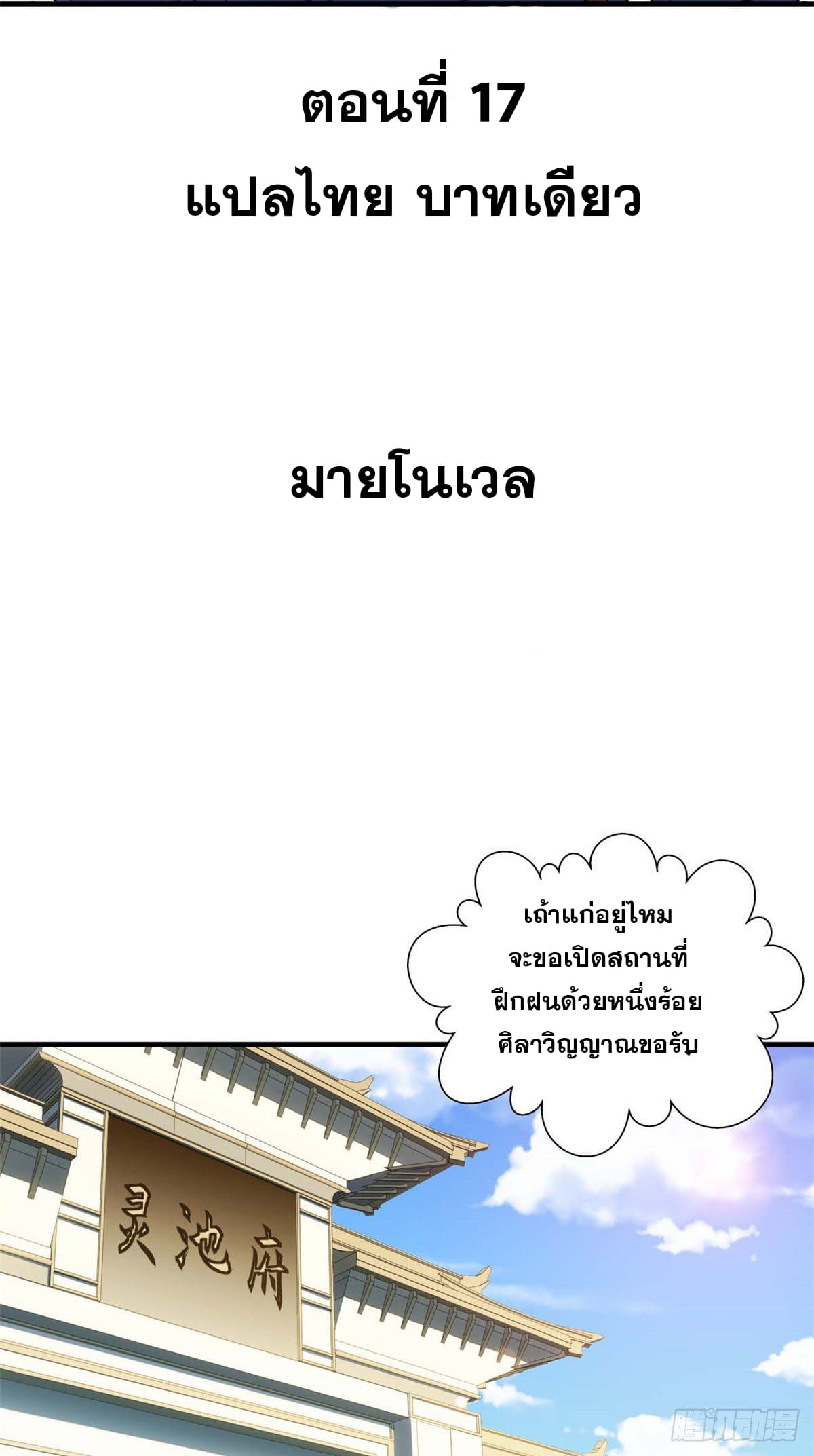 ระบบสุ่มดวงชะตา(ทันจีน) ตอนที่ 18 หน้า 2