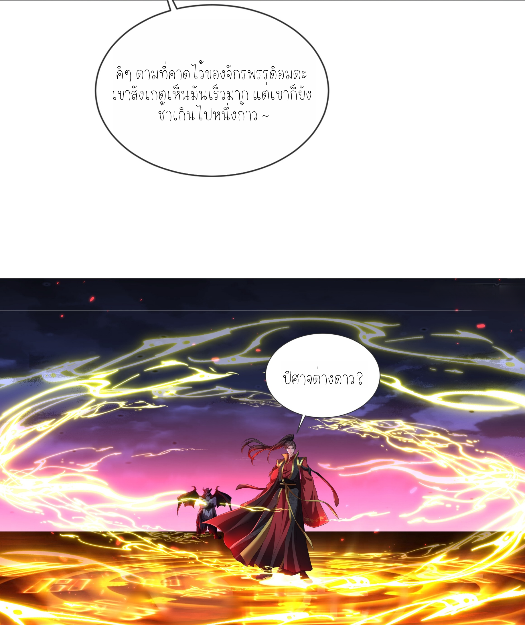 ลูกเขยผู้บ้าคลั่ง (จักรพรรดิอมตะ) ตอนที่ 1 หน้า 5