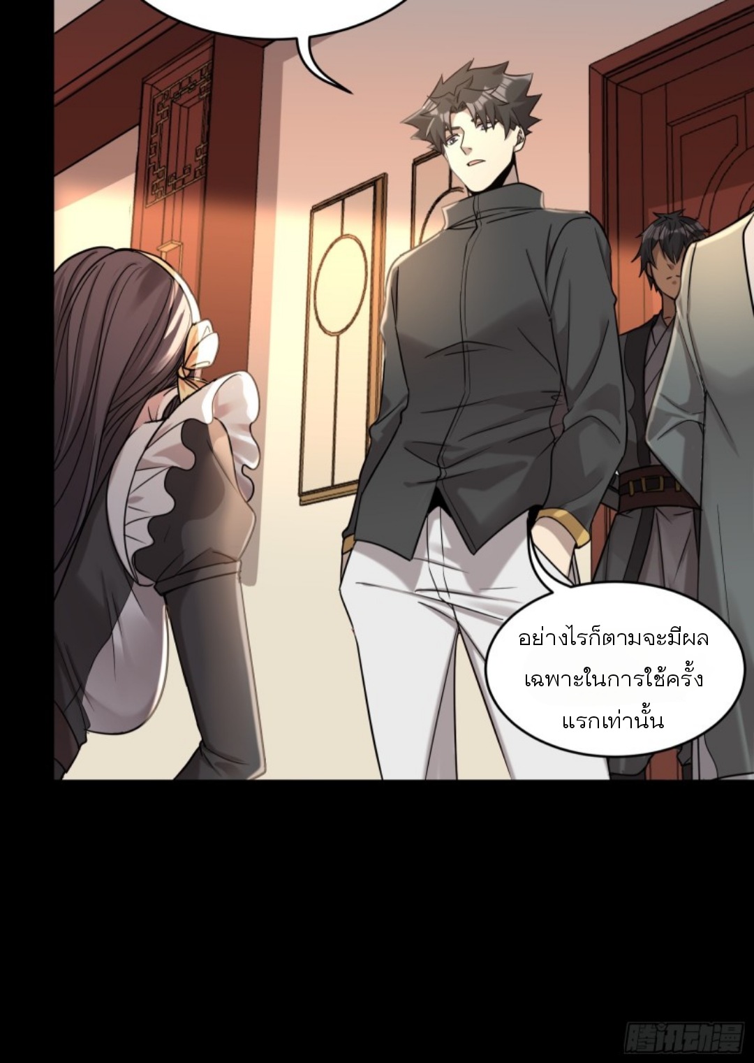 Legend of Star Genera ชนจีน ตอนที่ 92 หน้า 29
