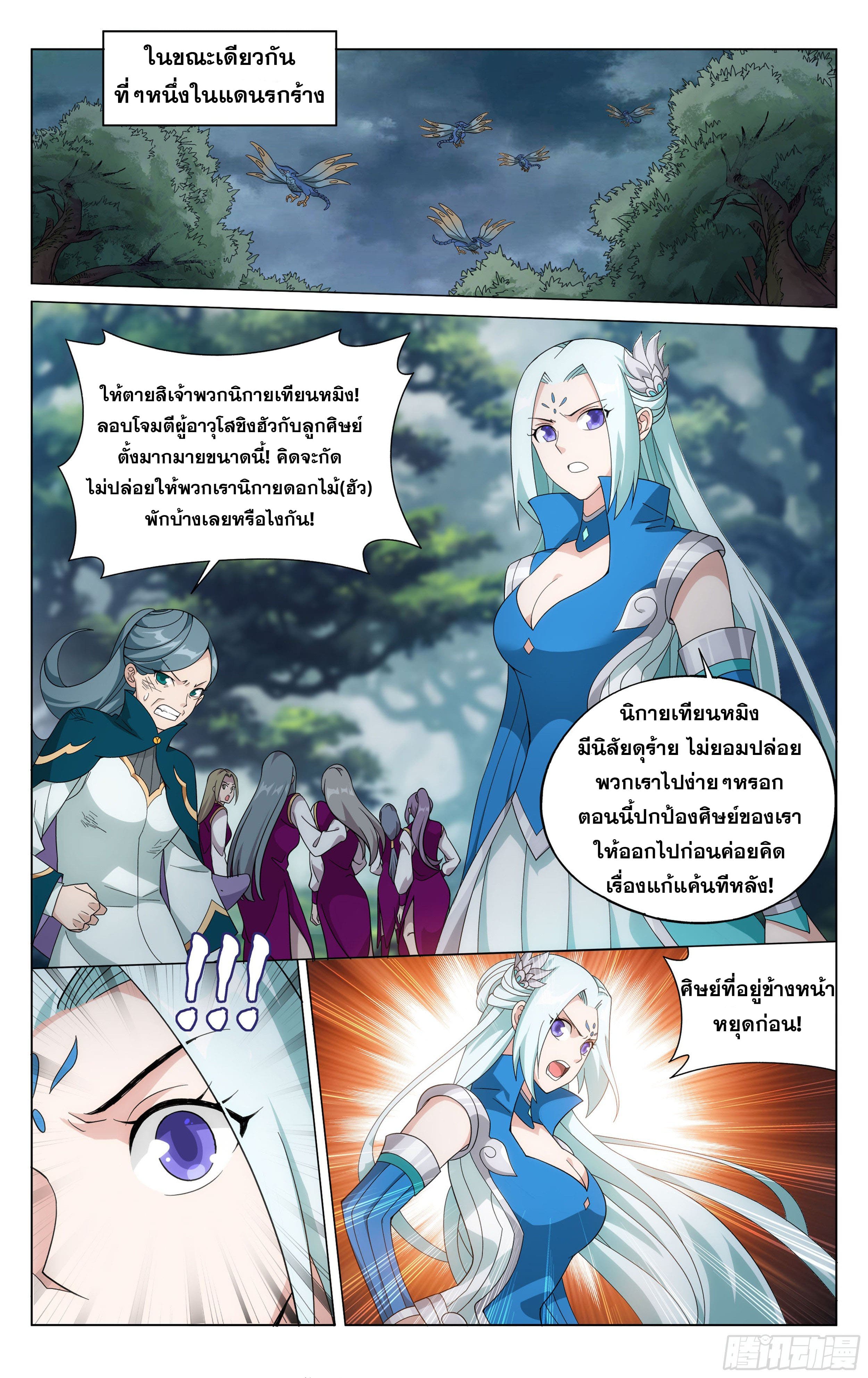 Doupo Cangqiong (ชนจีน) ตอนที่ 73 หน้า 14