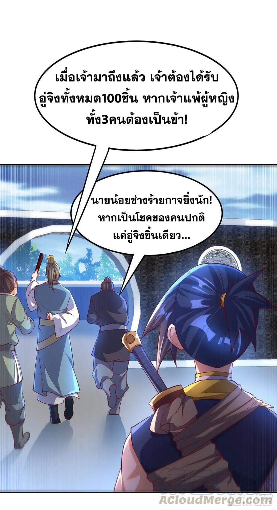 Wu ni ตอนที่ 147 หน้า 31