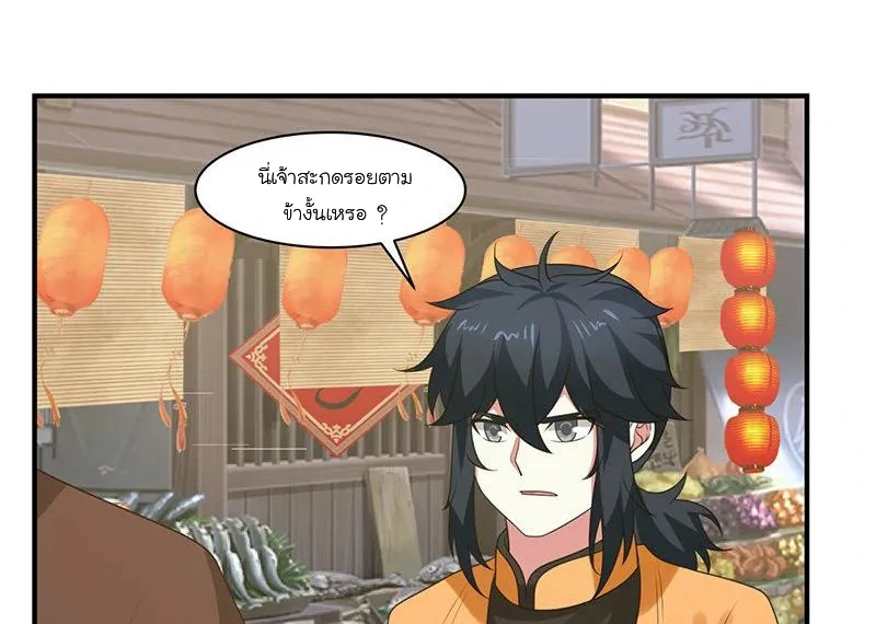 Chaos Alchemist (วิบัติการณ์เทพเซียนโอสถ) ตอนที่ 8 หน้า 15