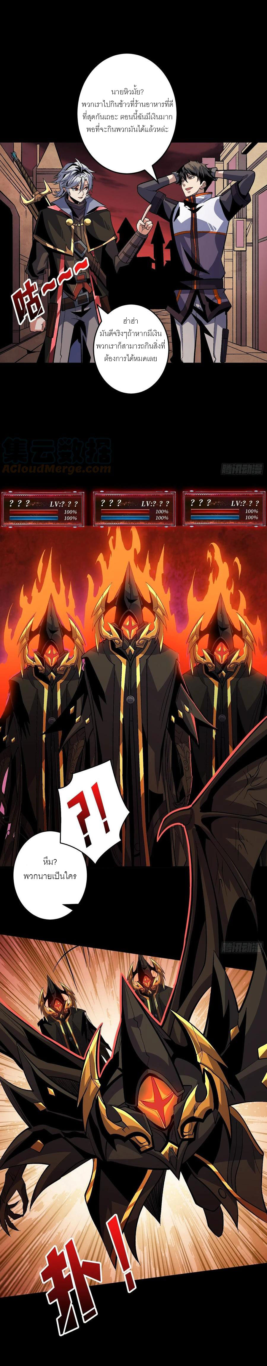 (ชนจีน) IT STARTS WITH A KINGPIN ACCOUNT - จุติจอมราชัน ตอนที่ 176 หน้า 10