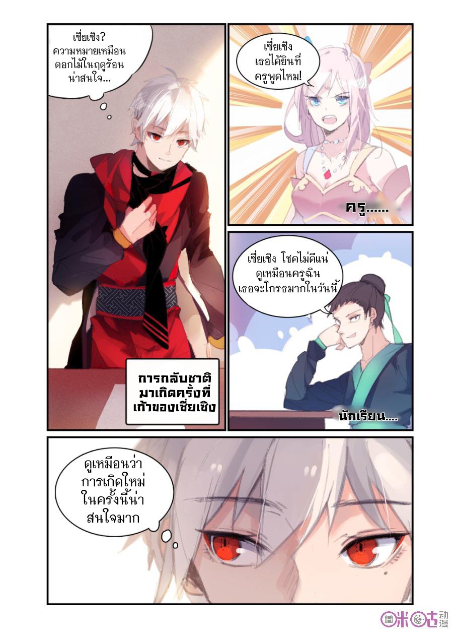 การกลับมาของจิ่วฉวน ตอนที่ 1 หน้า 3