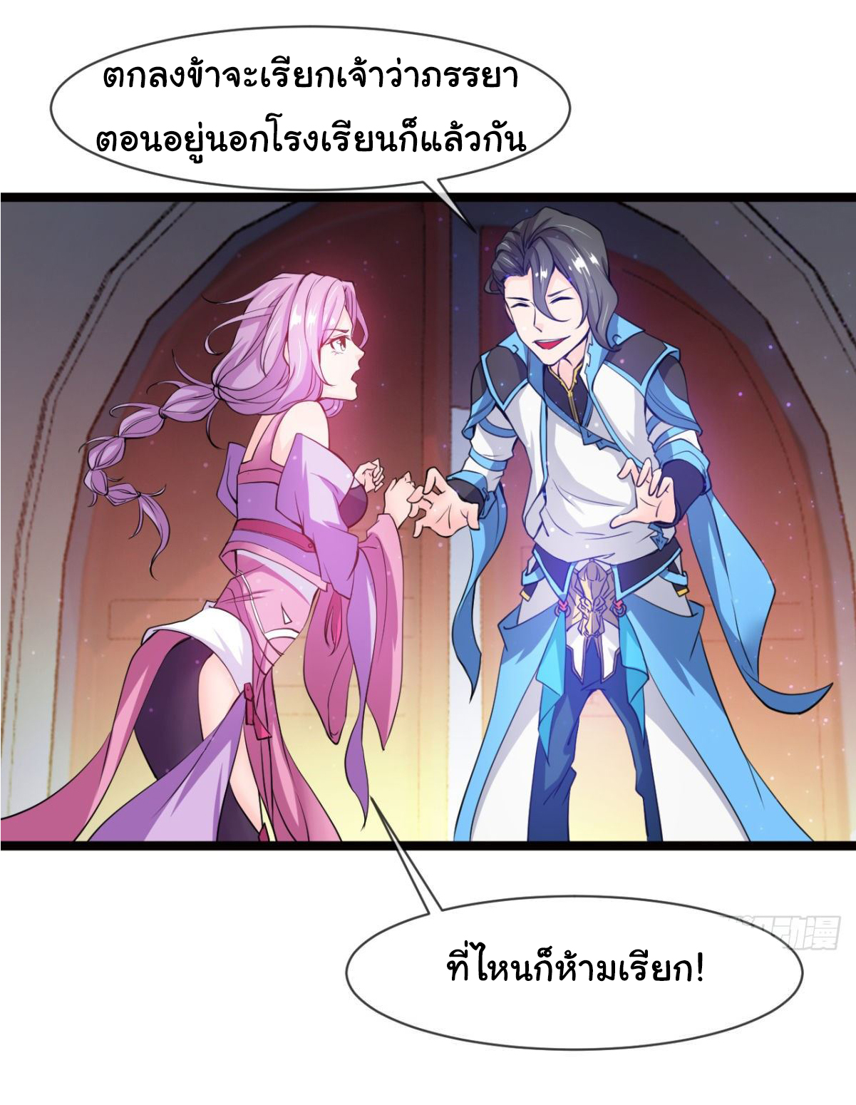 Junior Brother Demon Sovereign is too devoted ตอนที่ 5 หน้า 12