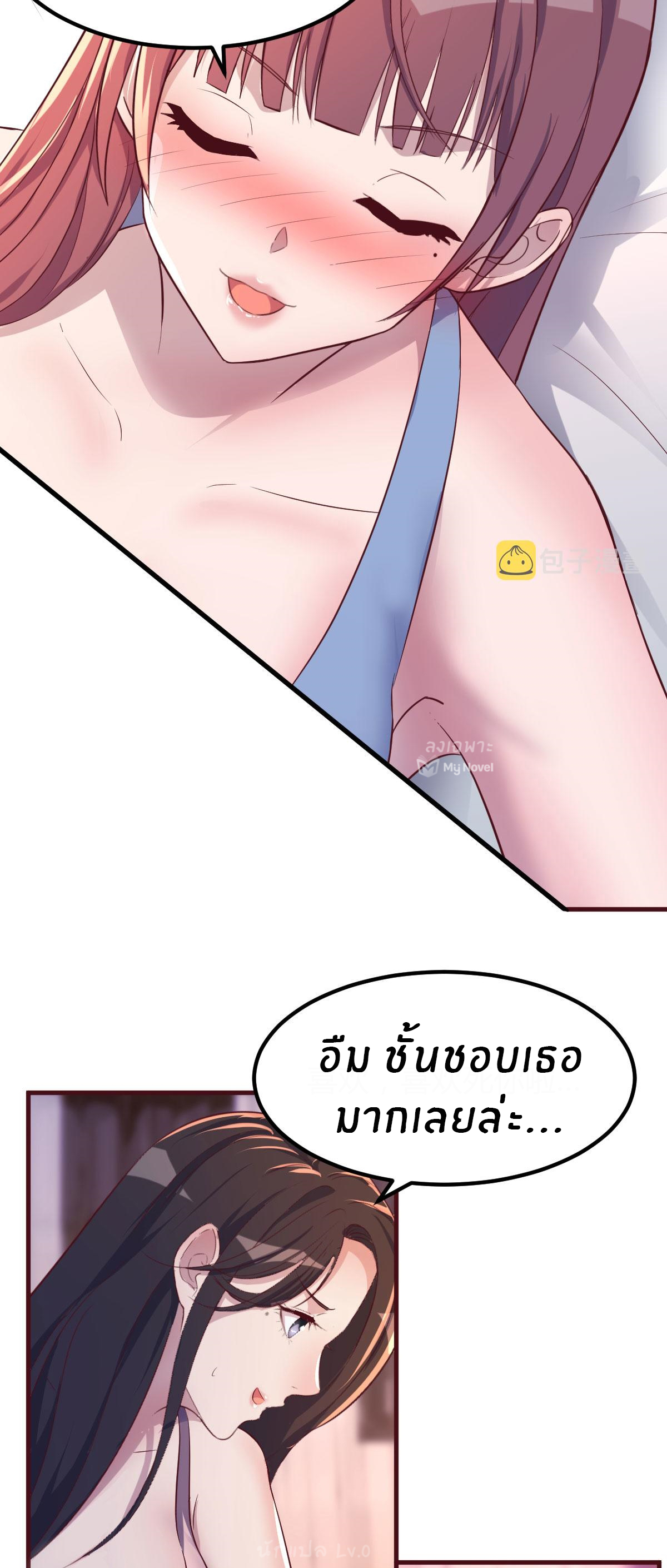 พี่สาวอยากเล่นคุณ ตอนที่ 105 หน้า 21