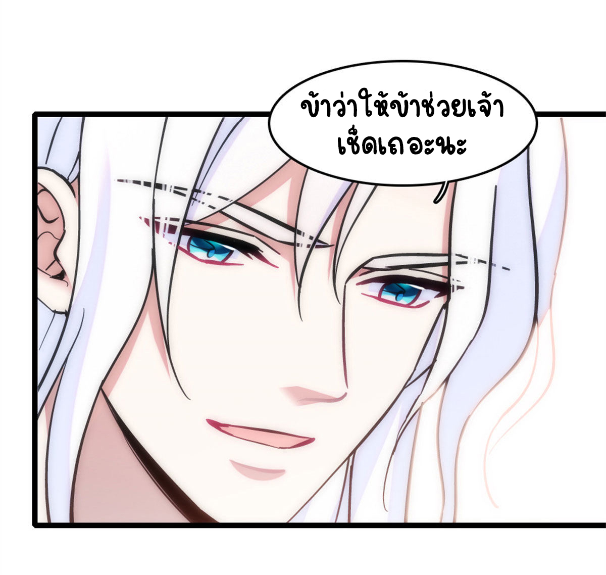 Romance In The Beast World ตอนที่ 61 หน้า 7