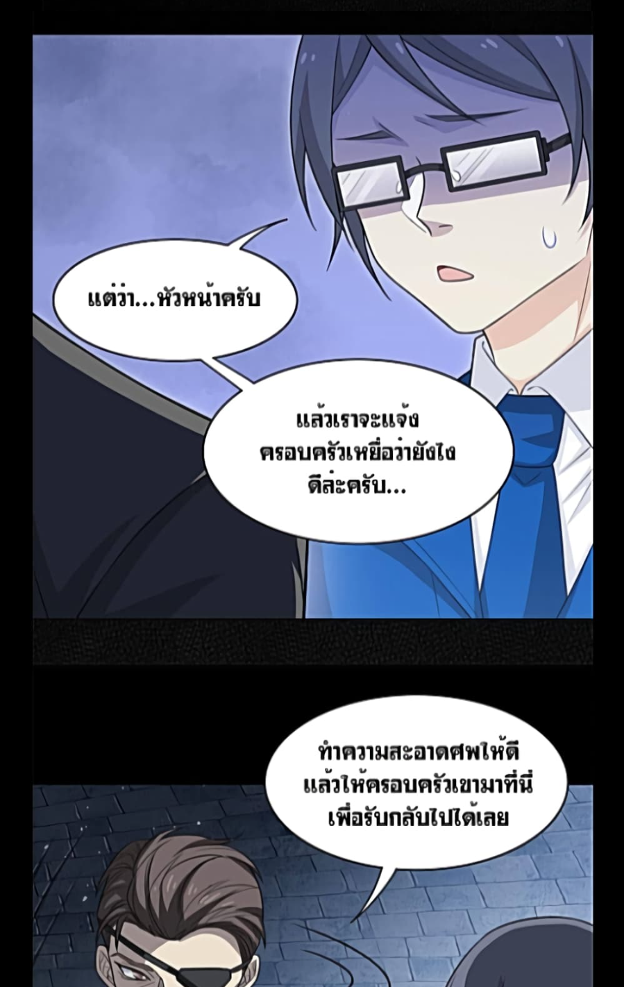 ชายผู้แข็งแกร่งที่มาจากโรงพยาบาลจิตเวช ตอนที่ 20 หน้า 9