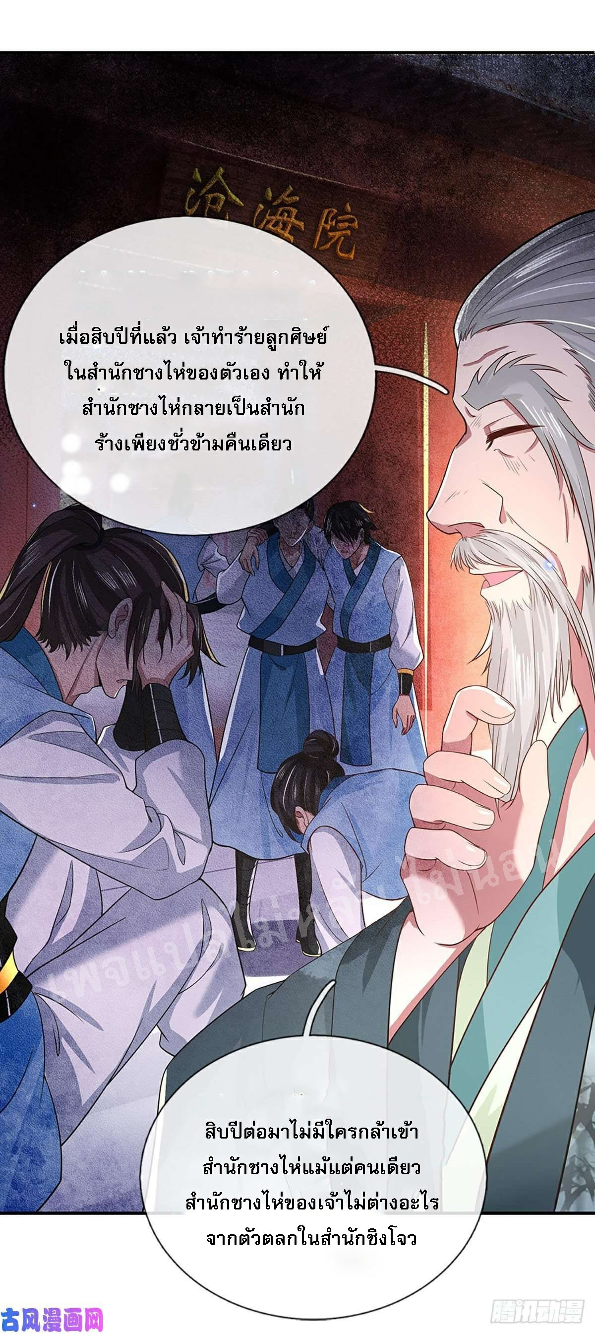 ราชันย์เทพยุทธ์มังกรผงาดฟ้า ตอนที่ 44 หน้า 9