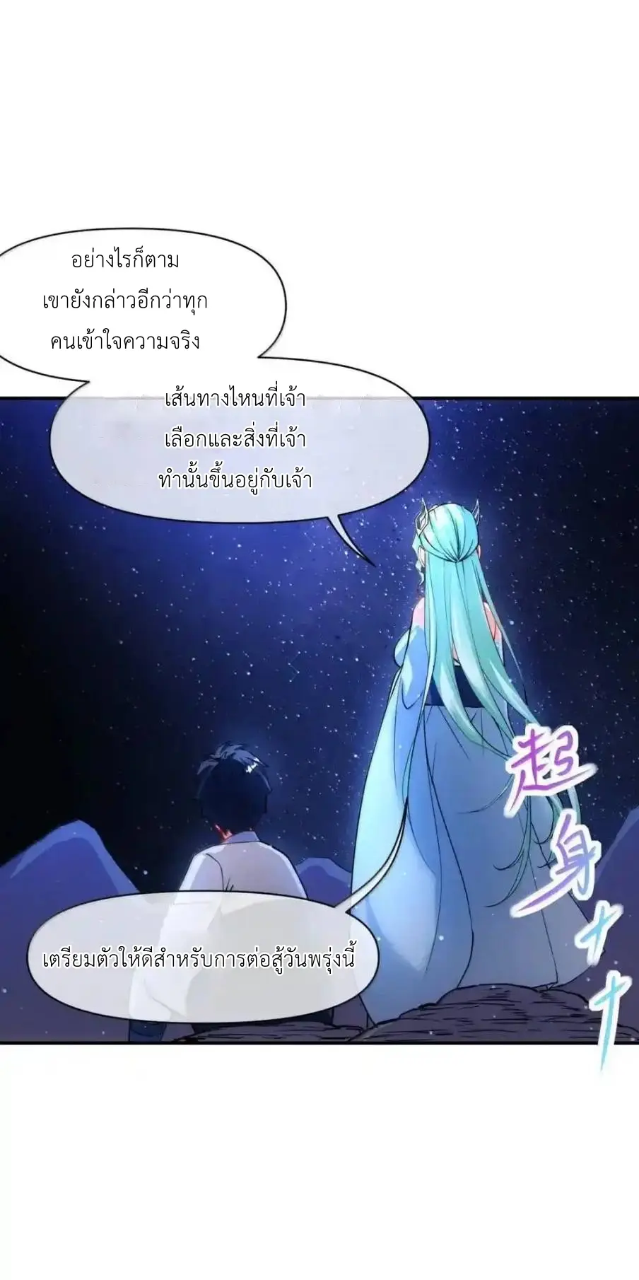 Travel through the world of cultivation, but you can connect to the Internet (ซีซั่น1) ตอนที่ 27 หน้า 50